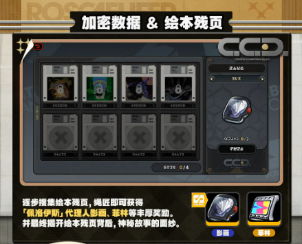 加密数据残页收集界面