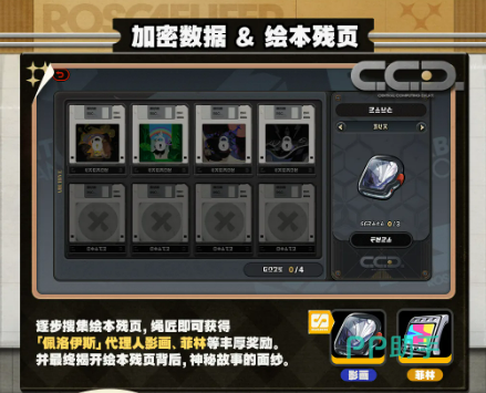 加密数据残页收集界面