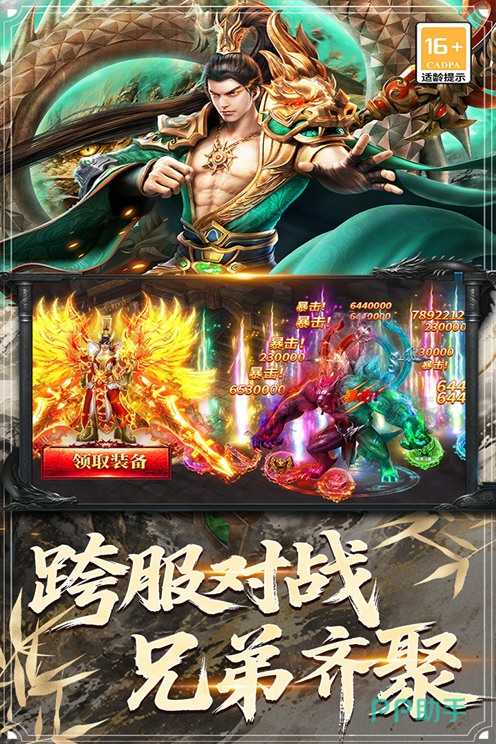 屠龙归来九游平台宣传图