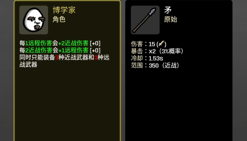 土豆兄弟手机版矛武器演示图