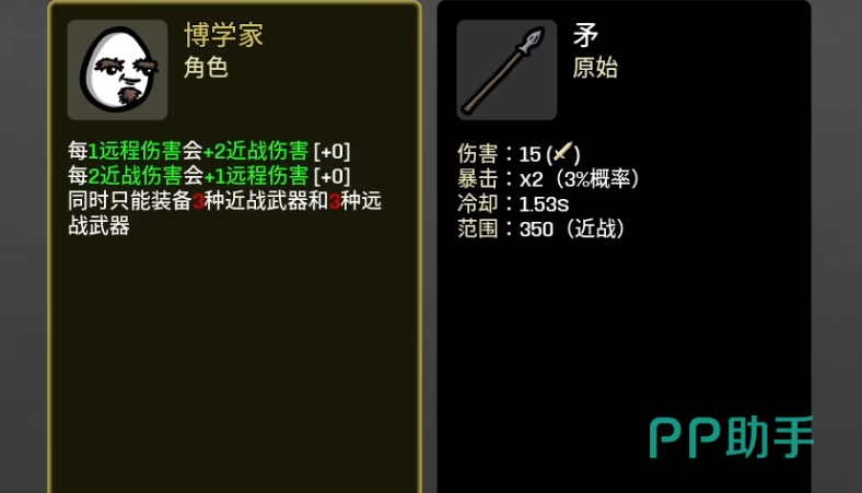 土豆兄弟手机版矛武器演示图