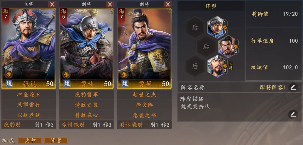 张辽斩首骑站位与战法效果图