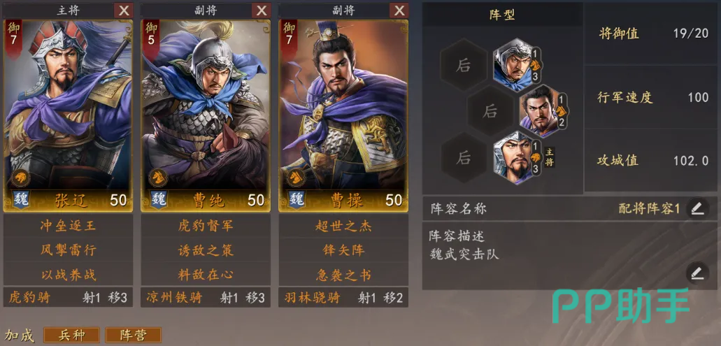 张辽斩首骑站位与战法效果图