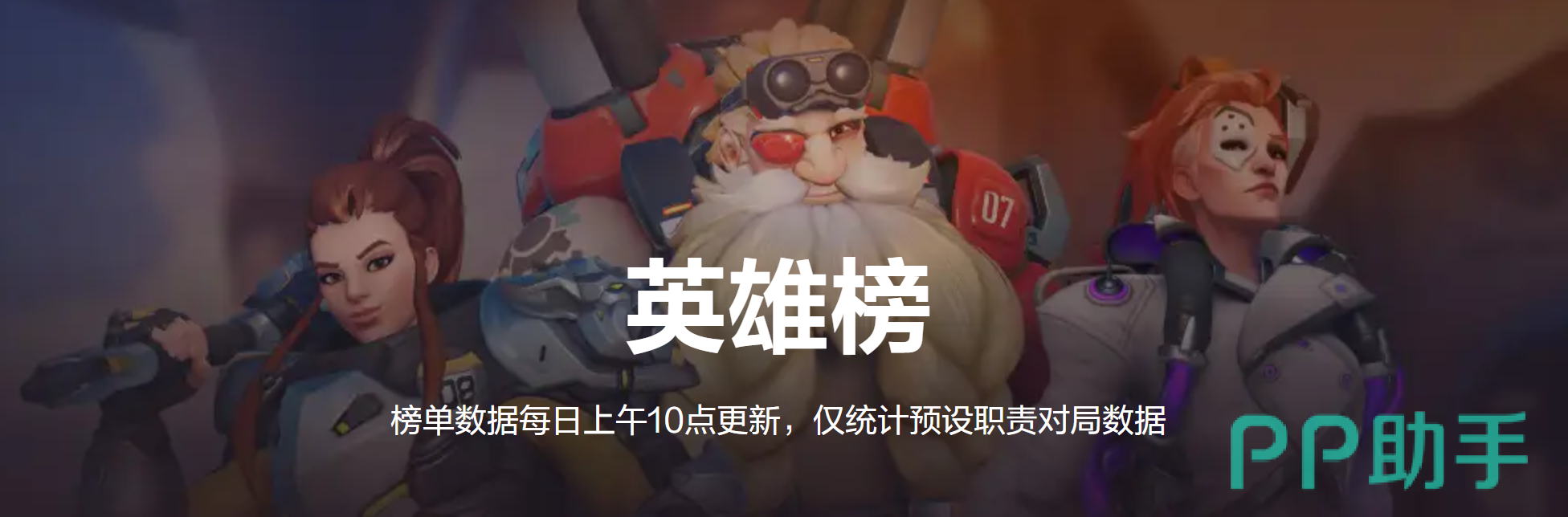 守望先锋手游宣传图