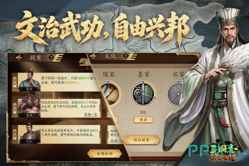 三国志霸王崛起游戏主界面场景图