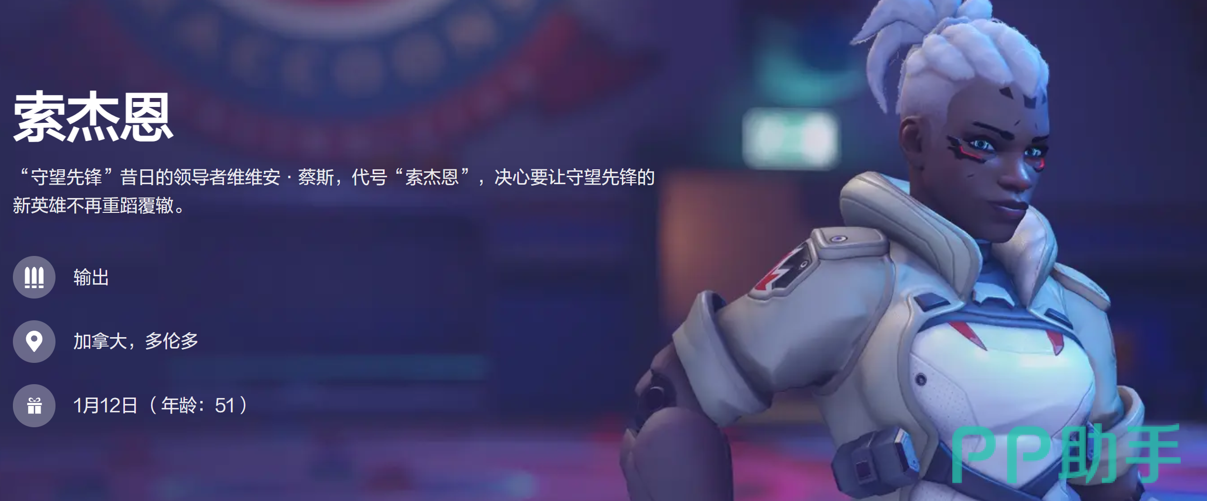 索杰恩角色展示图