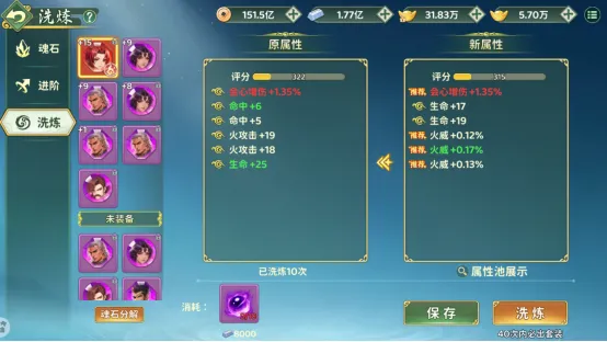 热血江湖归来魂石套装效果界面示意图五