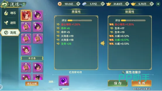 热血江湖归来魂石套装效果界面示意图五