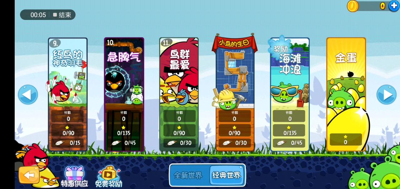 愤怒的小鸟经典归来帮助界面截图