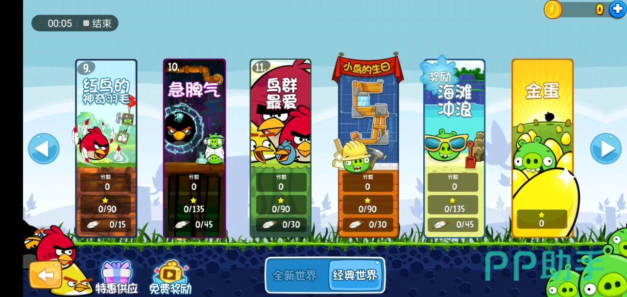 愤怒的小鸟经典归来帮助界面截图