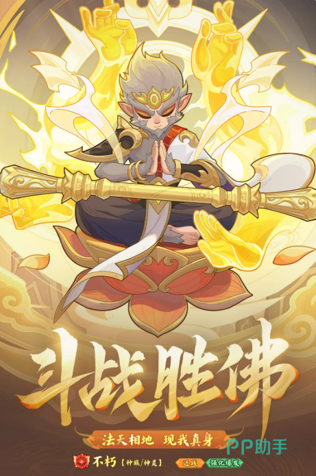 斗战胜佛角色形象展示