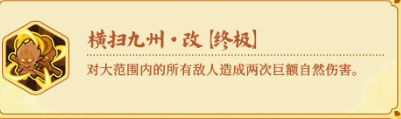 横扫九州改技能图标
