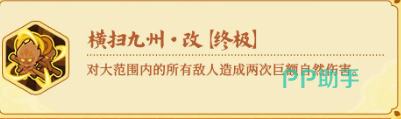 横扫九州改技能图标