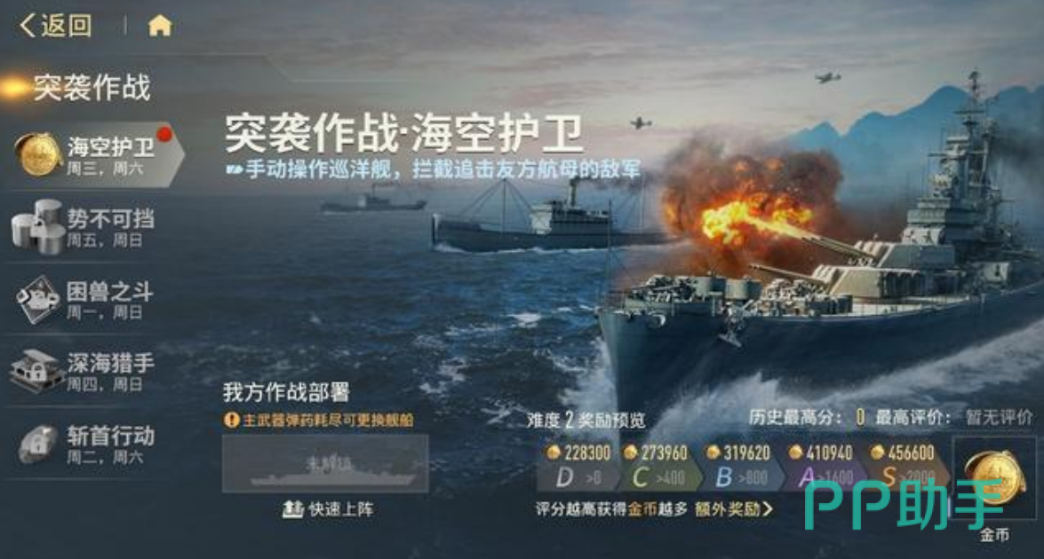 苍蓝前线战役副本入口界面