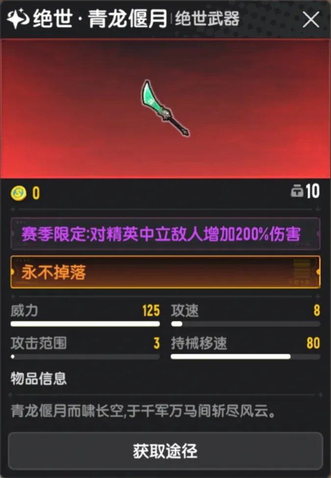 青龙偃月关刀外观与属性面板