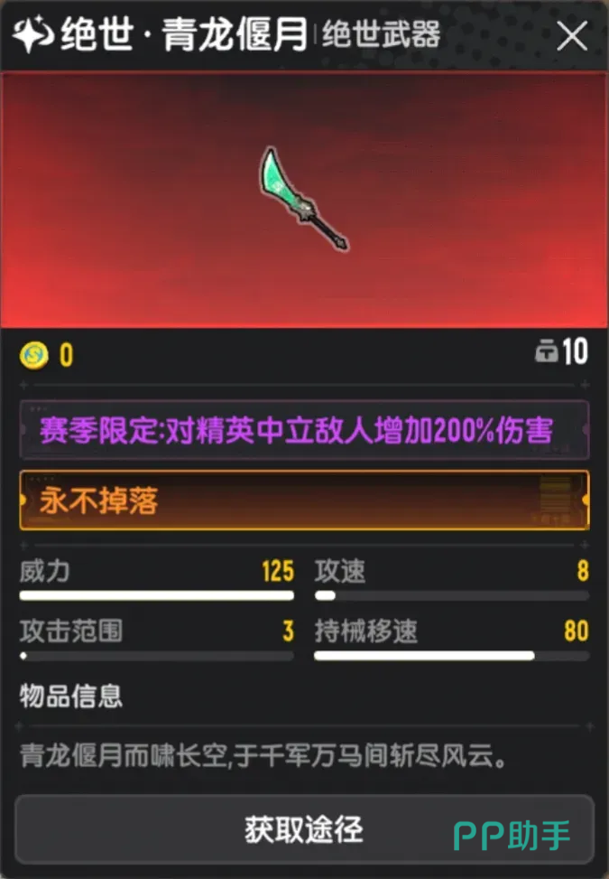 青龙偃月关刀外观与属性面板