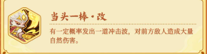当头一棒改技能图标