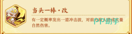 当头一棒改技能图标