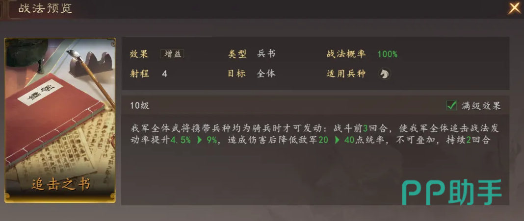 董卓与貂蝉战法适配示意