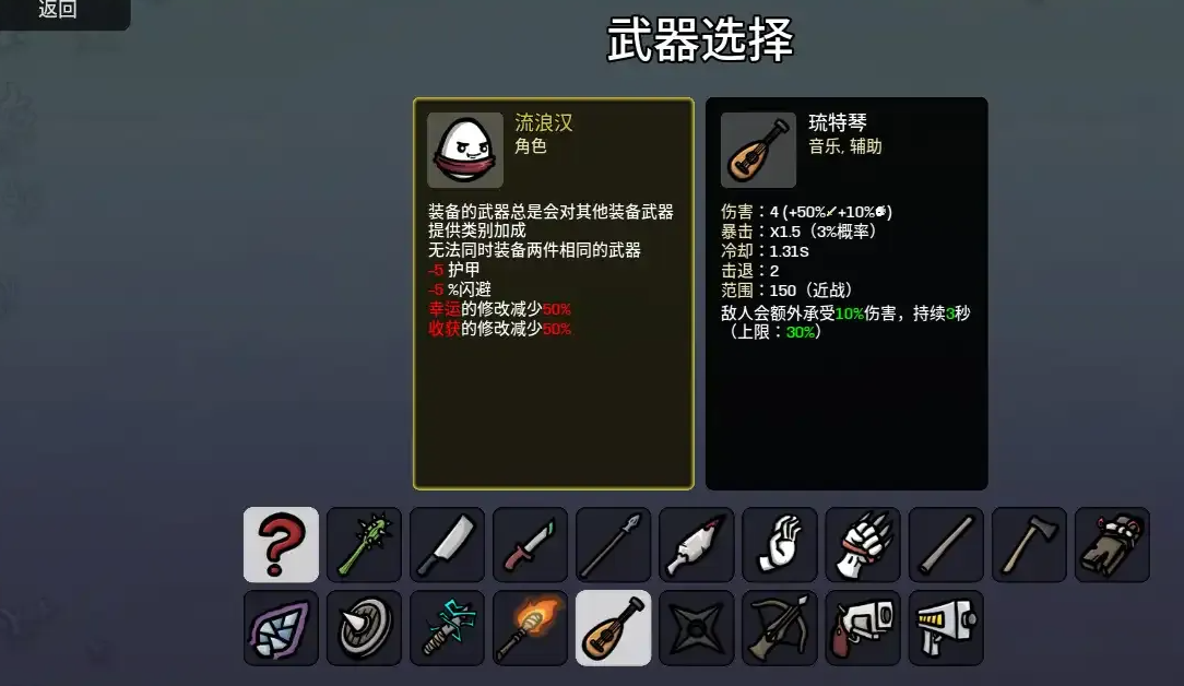 土豆兄弟手机版流浪汉角色展示图