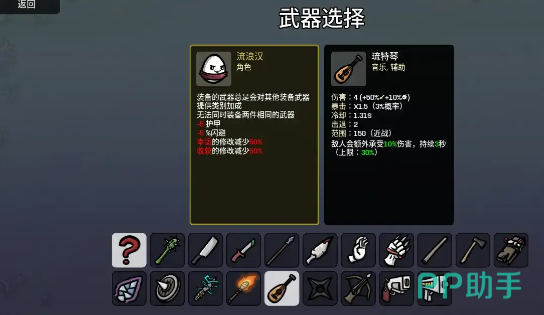 土豆兄弟手机版流浪汉角色展示图