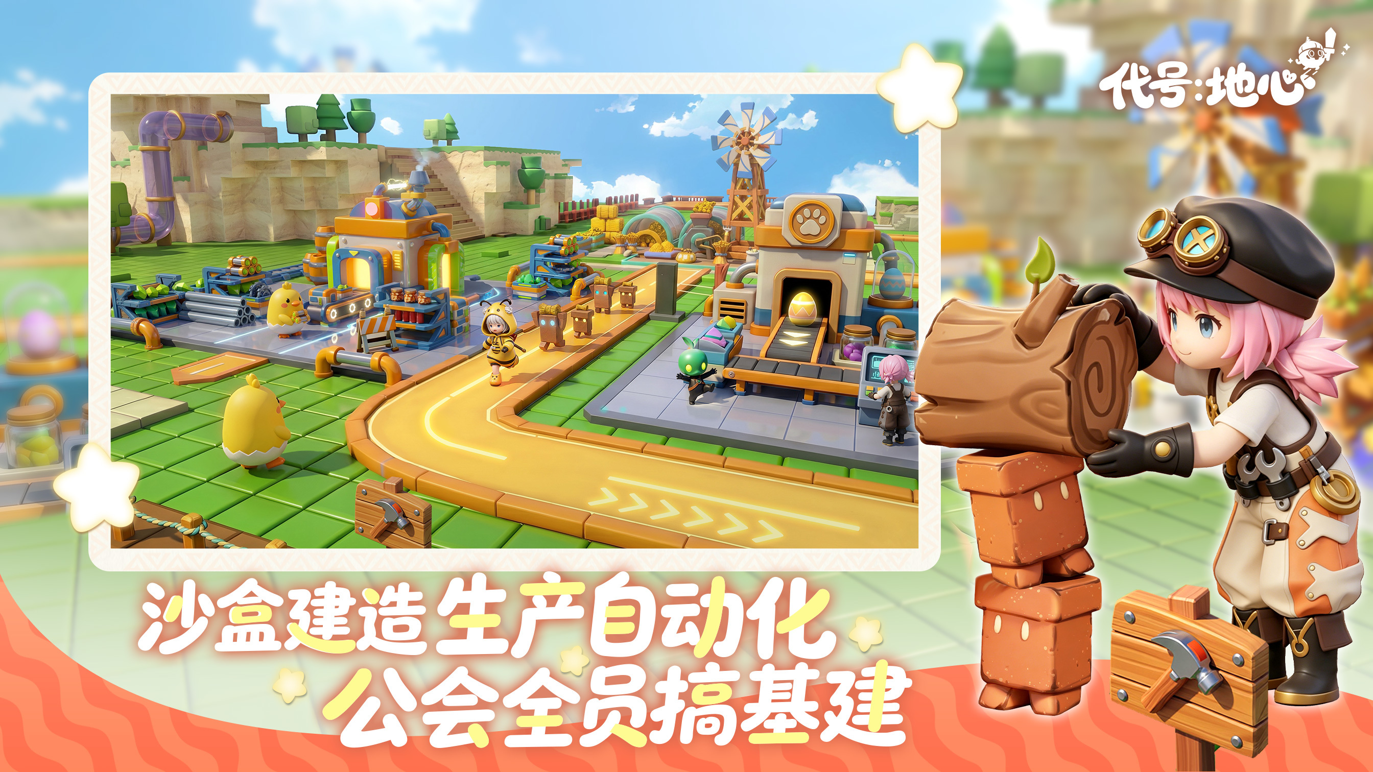 代号地心B3层甜品主题场景