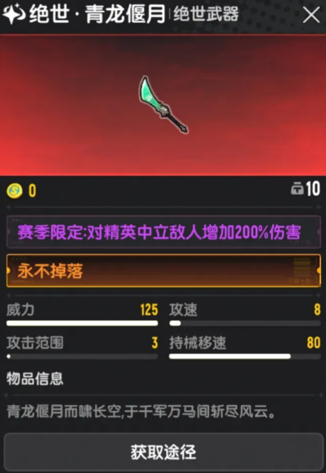 关刀赛季绑定与词条时效说明