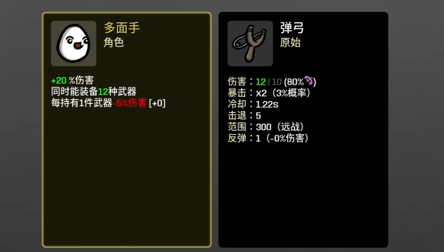 土豆兄弟手机版弹弓武器演示图