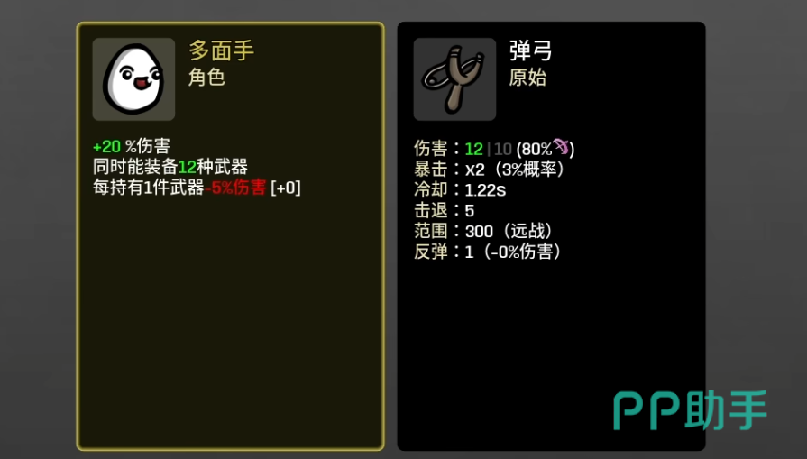 土豆兄弟手机版弹弓武器演示图