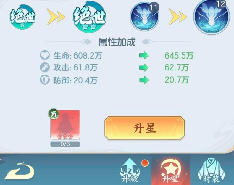 绝世至无双阶段进阶要求