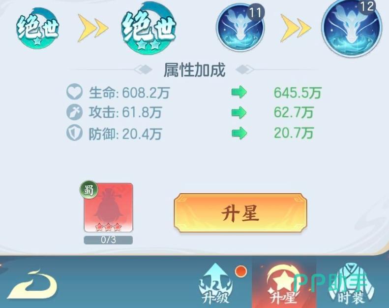 绝世至无双阶段进阶要求