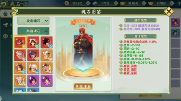 热血江湖归来魂石品质对比图