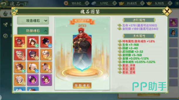 热血江湖归来魂石品质对比图