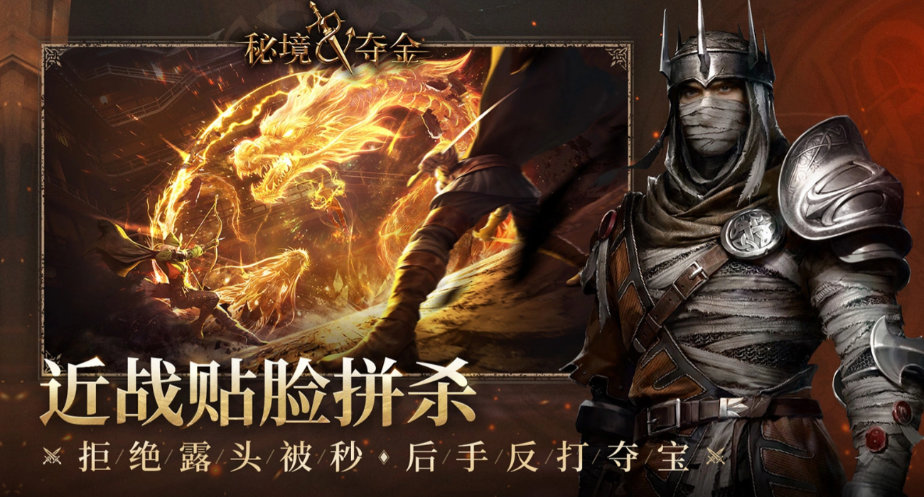秘境夺金职业角色展示图