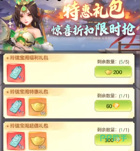 三国大冒险玲珑宝阁任务与资源管理界面示意图