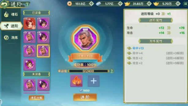 热血江湖归来魂石进阶等级说明图