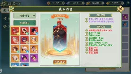 热血江湖归来魂石镶嵌界面示意图二