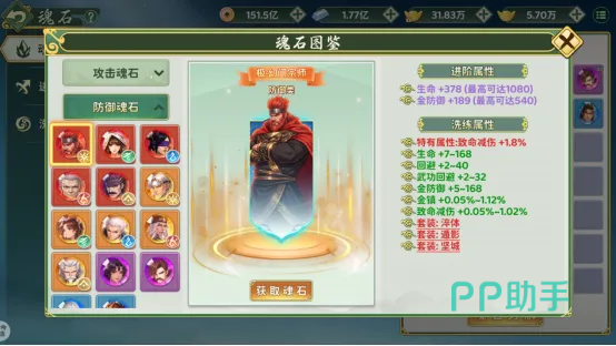 热血江湖归来魂石镶嵌界面示意图二
