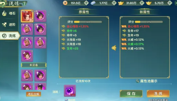 热血江湖归来魂石洗炼界面示意图