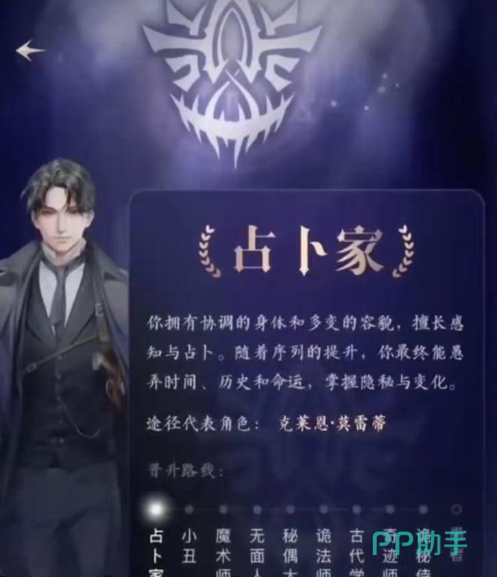 占卜家角色立绘与技能图标