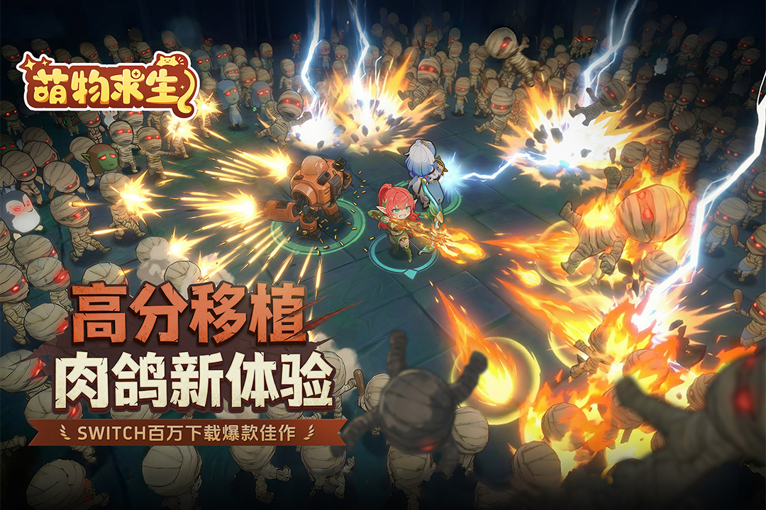 萌物求生战斗场景截图