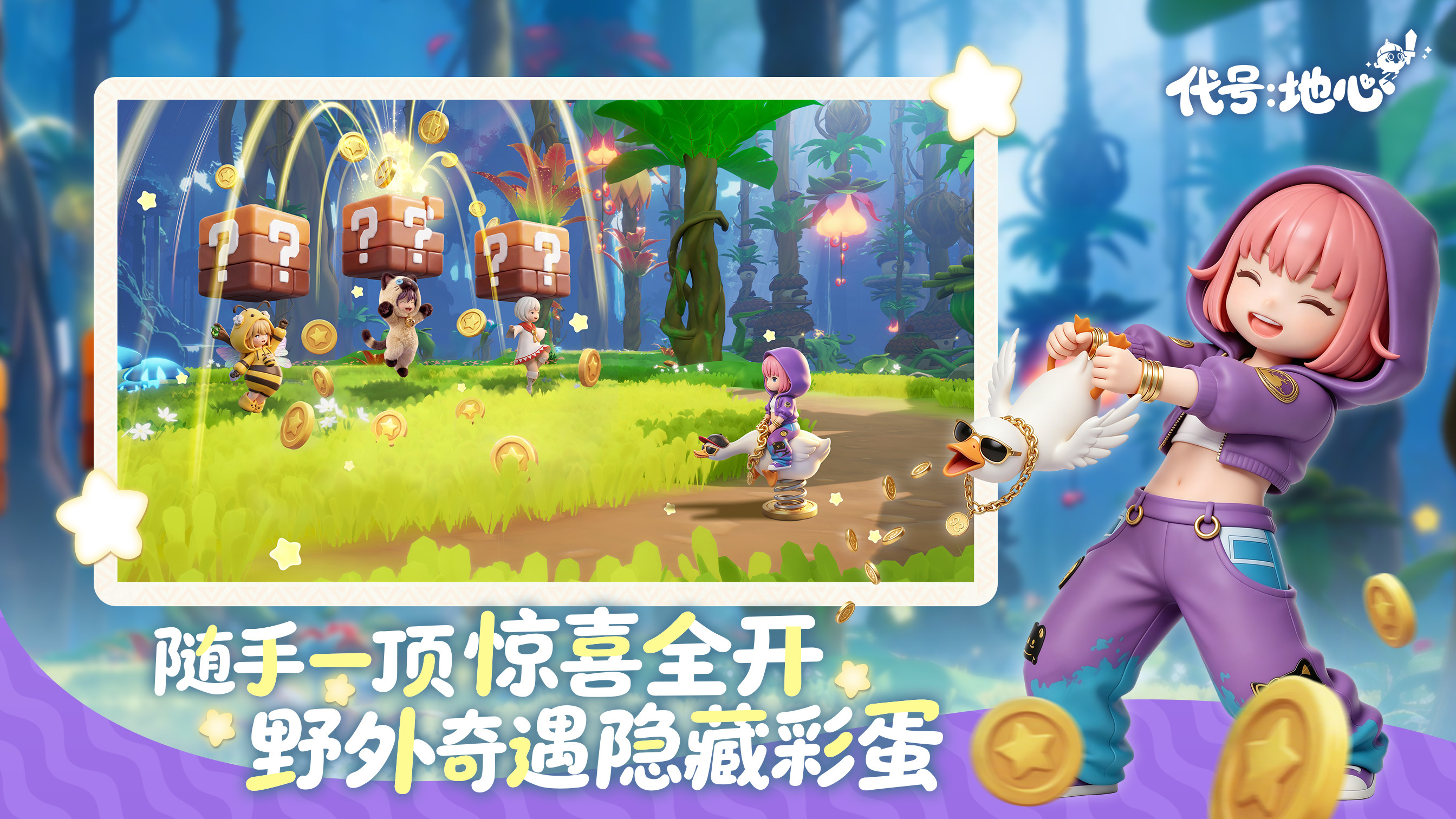 代号地心上线时间公布：游戏何时正式发布