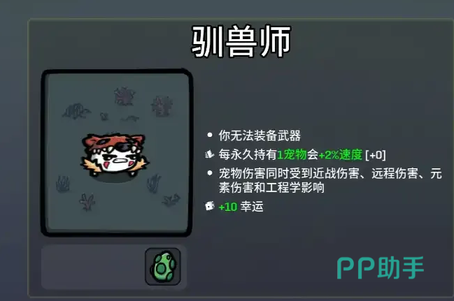 土豆兄弟手机版驯兽师角色展示图