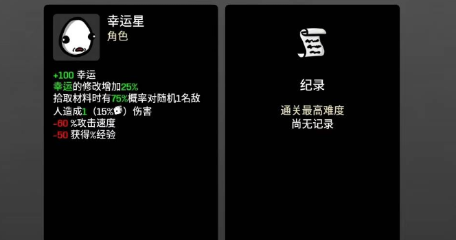 土豆兄弟手机版幸运星角色展示图