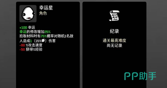 土豆兄弟手机版幸运星角色展示图