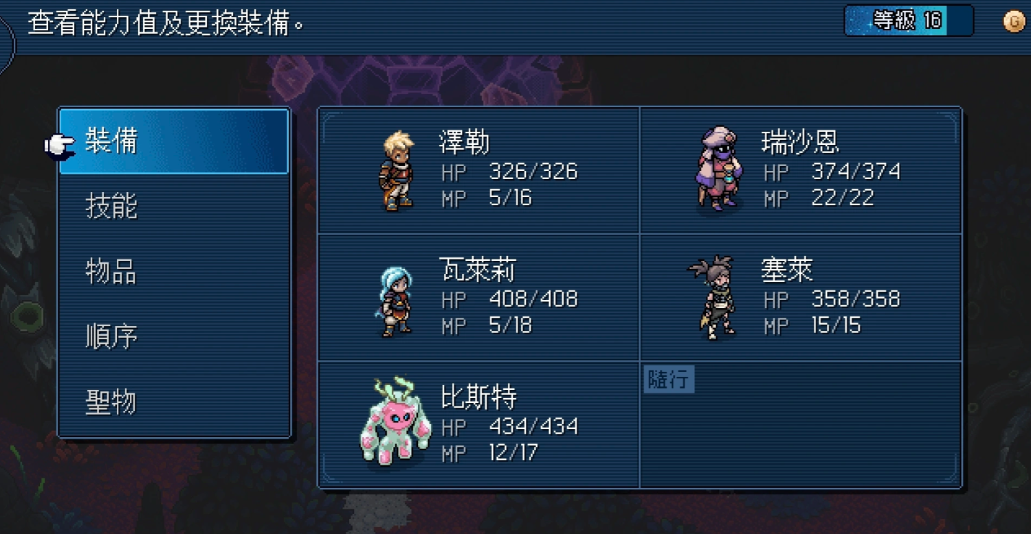 星之海队伍编成界面展示