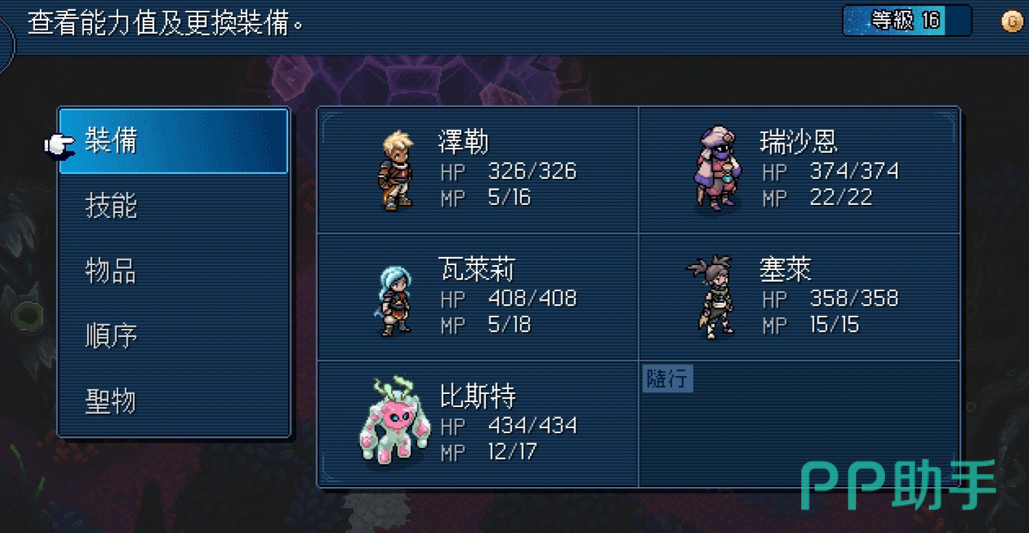 星之海队伍编成界面展示