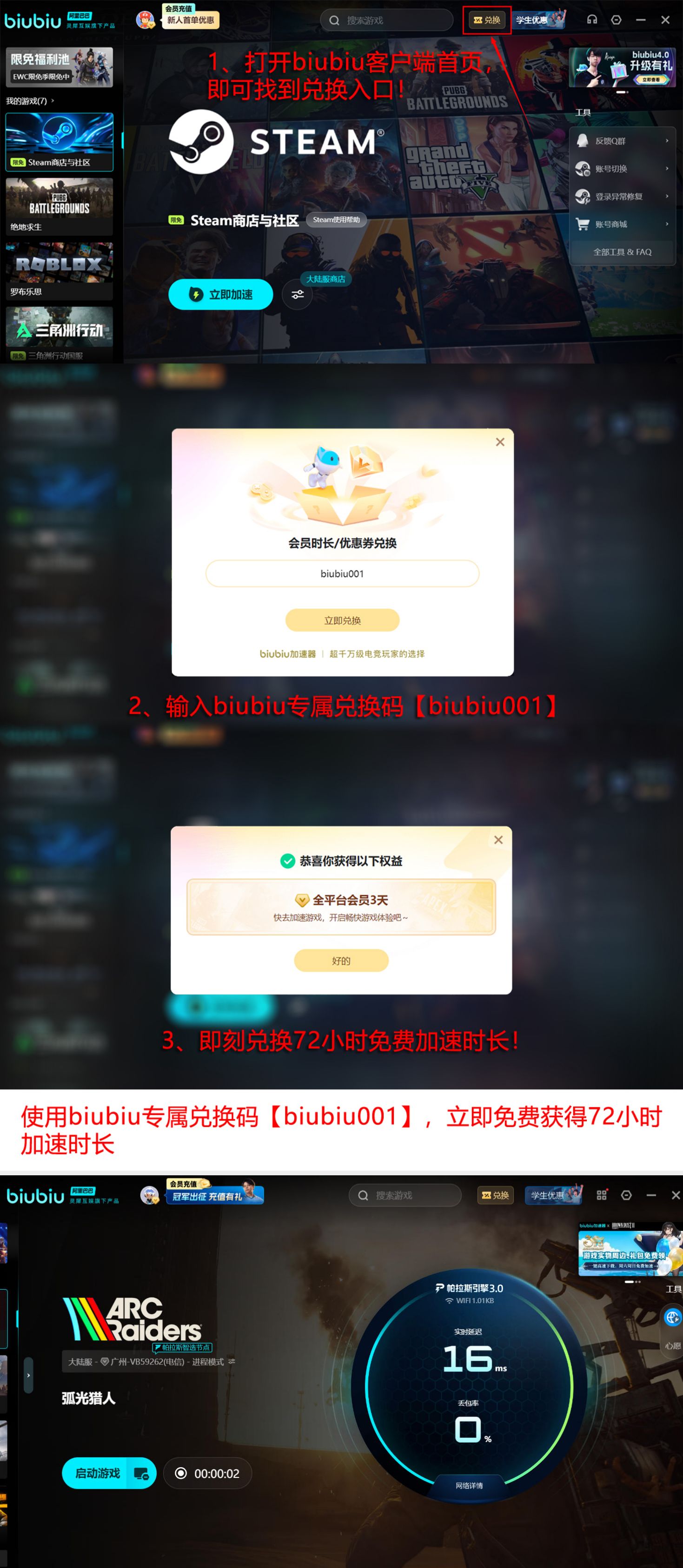 biubiu加速器会员权益详情页