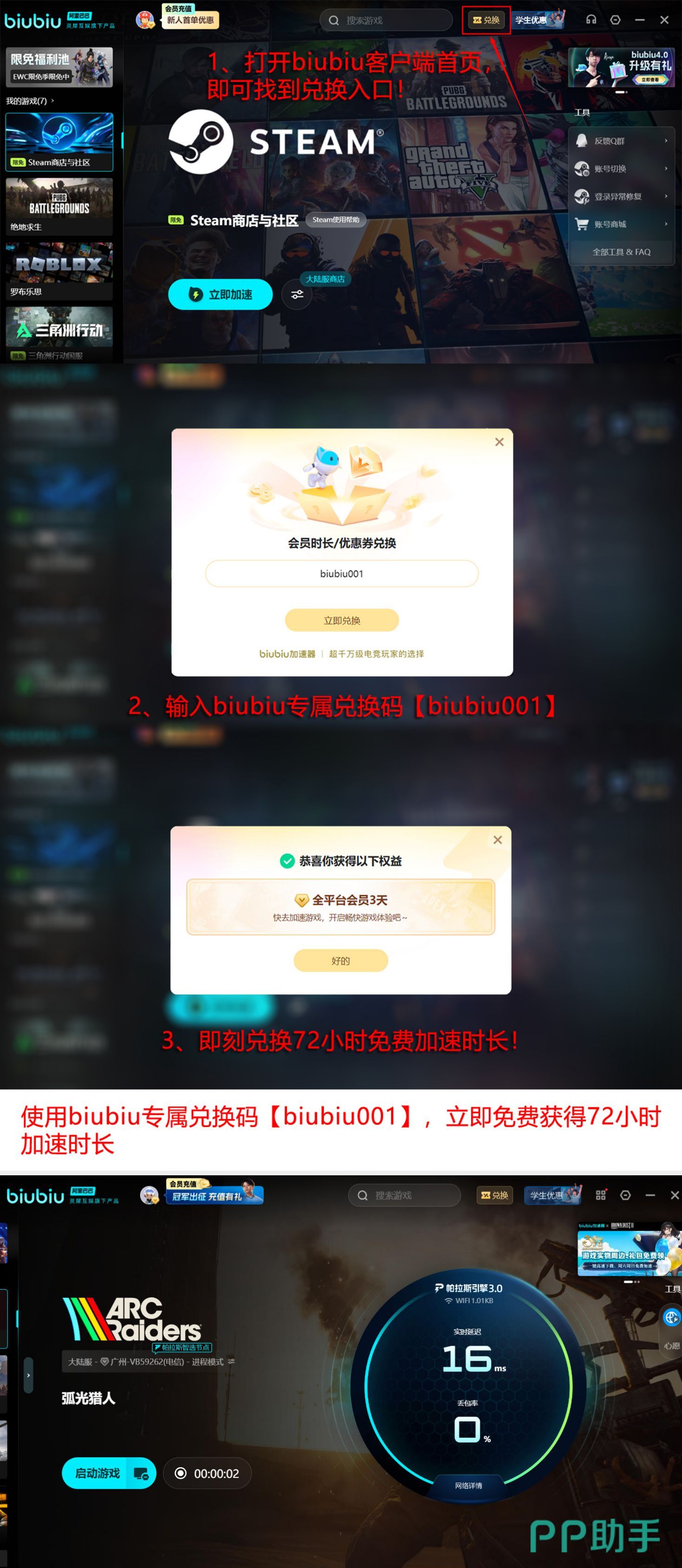 biubiu加速器会员权益详情页