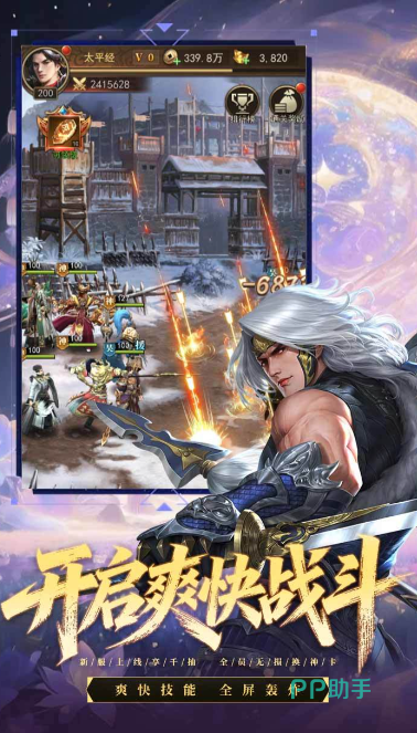 三国猎手游戏界面展示